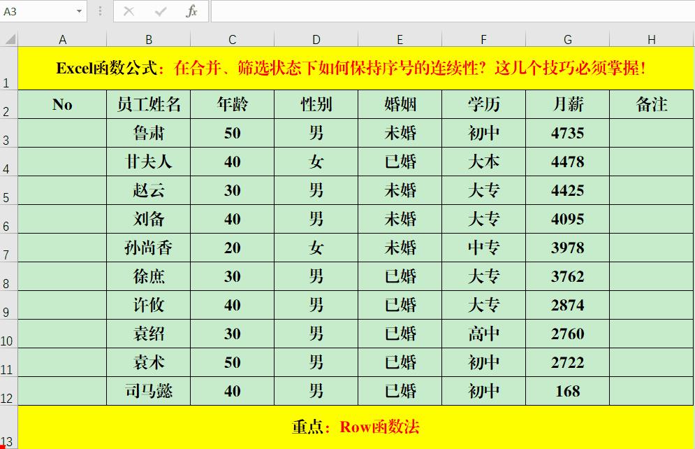 表格里序号怎么可以自动排序（表格中序号乱了怎么重新排序）-第4张图片-昕阳网