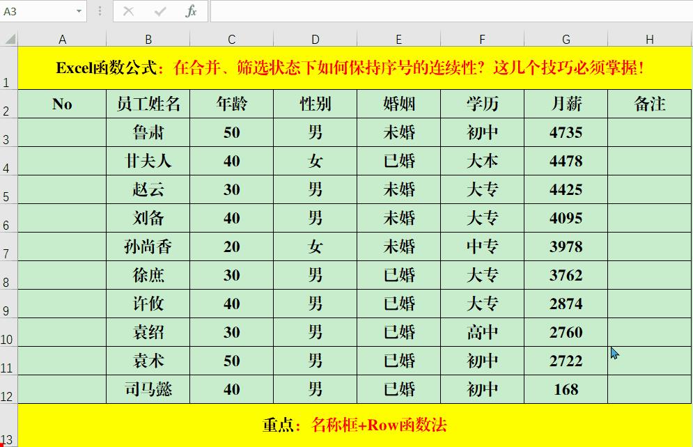 表格里序号怎么可以自动排序（表格中序号乱了怎么重新排序）-第5张图片-昕阳网