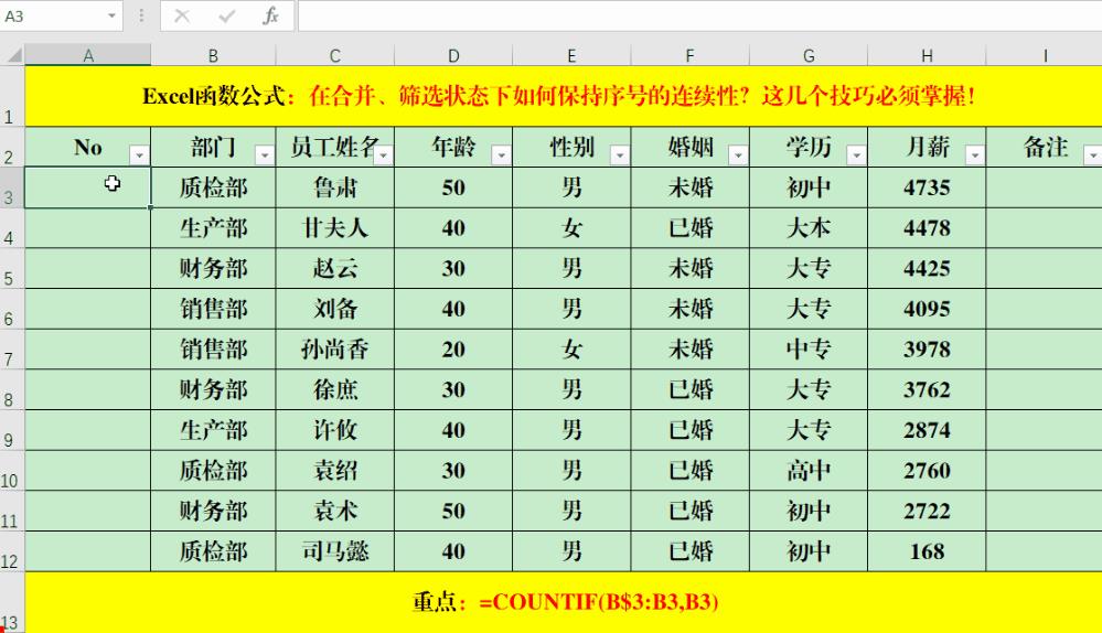 表格里序号怎么可以自动排序（表格中序号乱了怎么重新排序）-第6张图片-昕阳网