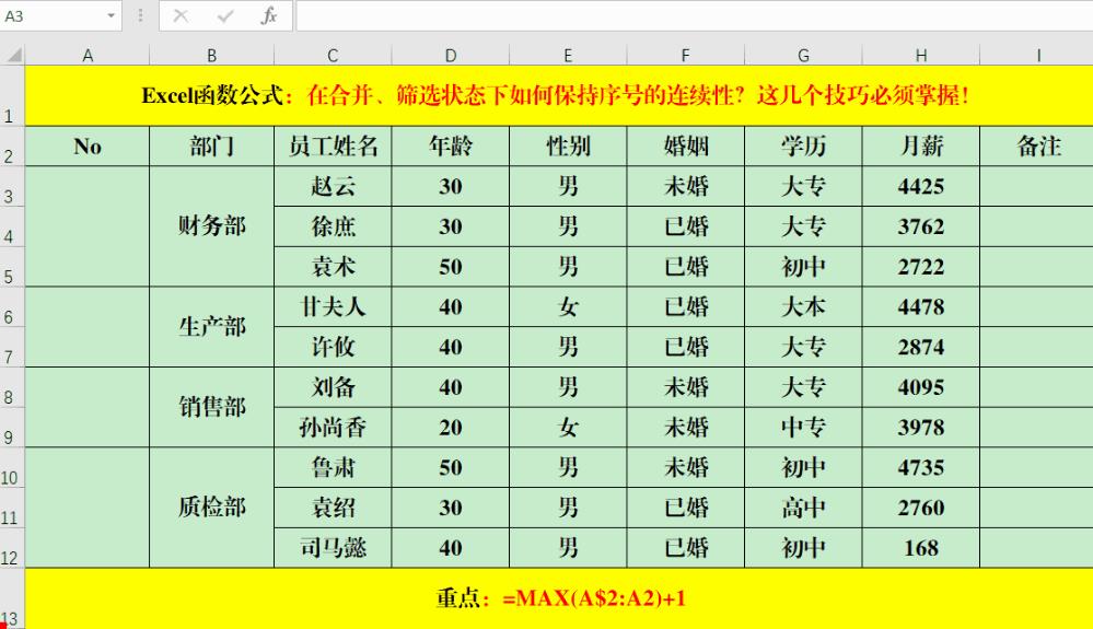 表格里序号怎么可以自动排序（表格中序号乱了怎么重新排序）-第8张图片-昕阳网