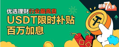 Huobi下载｜火必交易所2023火必USDT理财12%年化收益-第2张图片-昕阳网