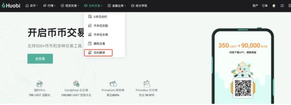 Huobi下载｜火必交易所2023火必USDT理财12%年化收益-第1张图片-昕阳网