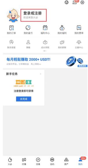 2023火必App最新下载教程｜Huobi注册｜火必春节七天乐活动-第3张图片-昕阳网