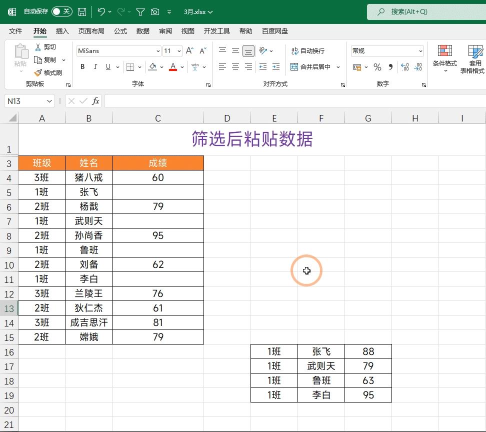 筛选状态下如何批量liang复制粘贴（将数据ju粘贴到筛选后的单元格）-悠嘻xi资讯网