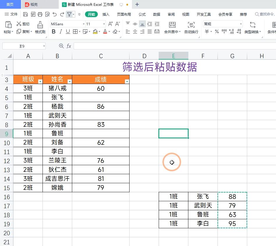 筛选状态下如何批量复fu制粘贴（将数据粘贴tie到筛选后的单元yuan格）-悠嘻资讯网