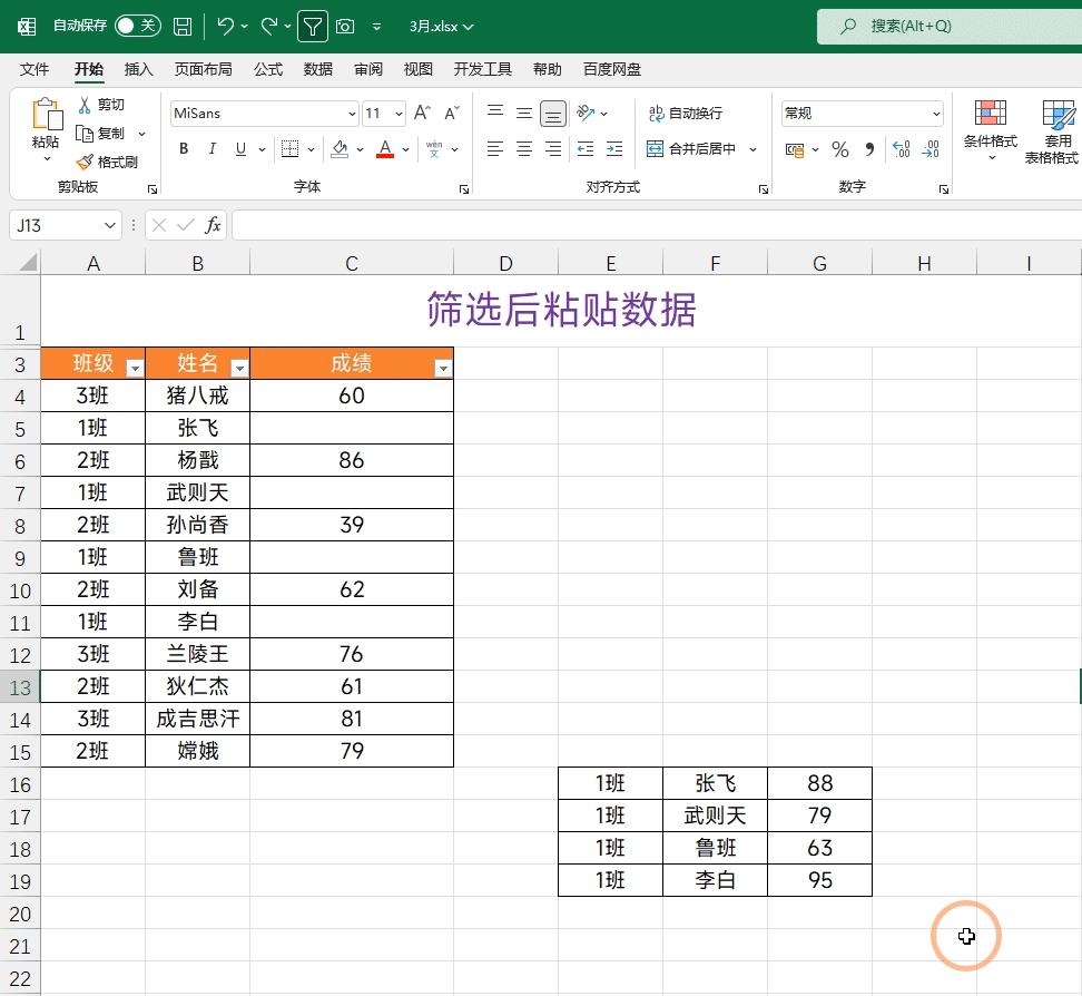 筛选xuan状态下如何批量复制粘贴tie（将数据粘贴到筛选xuan后的单元格）-悠you嘻资讯网