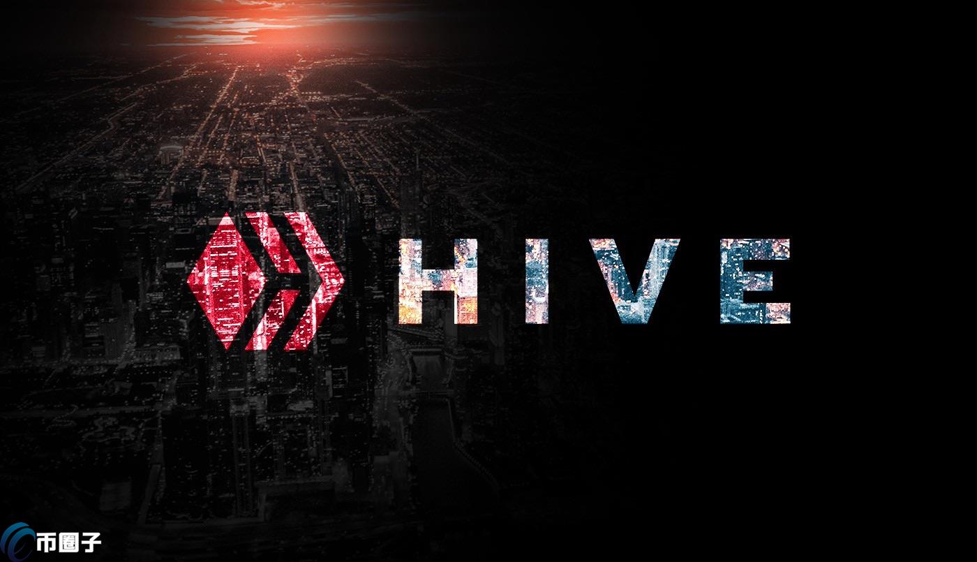 2022HIVE币值多少人民币，有什么价值HIVE币发行价格发行时间-第1张图片-昕阳网