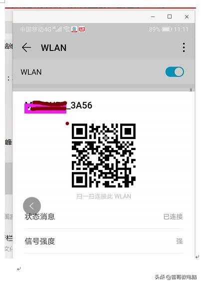 怎么查看自己的wifi密码（华为手机怎么查看自己的wifi密码）-第6张图片-昕阳网