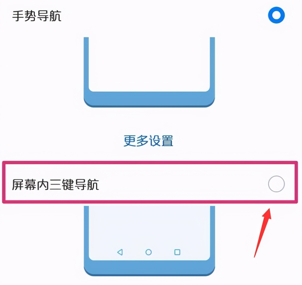 全屏手机怎么设置下面三个键（华为手机怎么设置下面三个键）-第4张图片-昕阳网