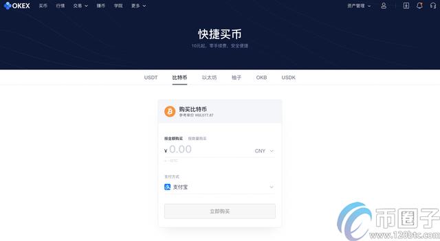 2022支付宝怎么买USDT，有什么价值支付宝买USDT新手教程-第2张图片-昕阳网