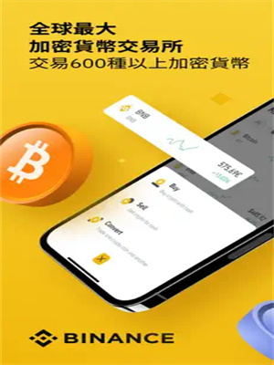 币安app官网v2.54.1最新下载 binance官方最新授权下载地址-第2张图片-昕阳网