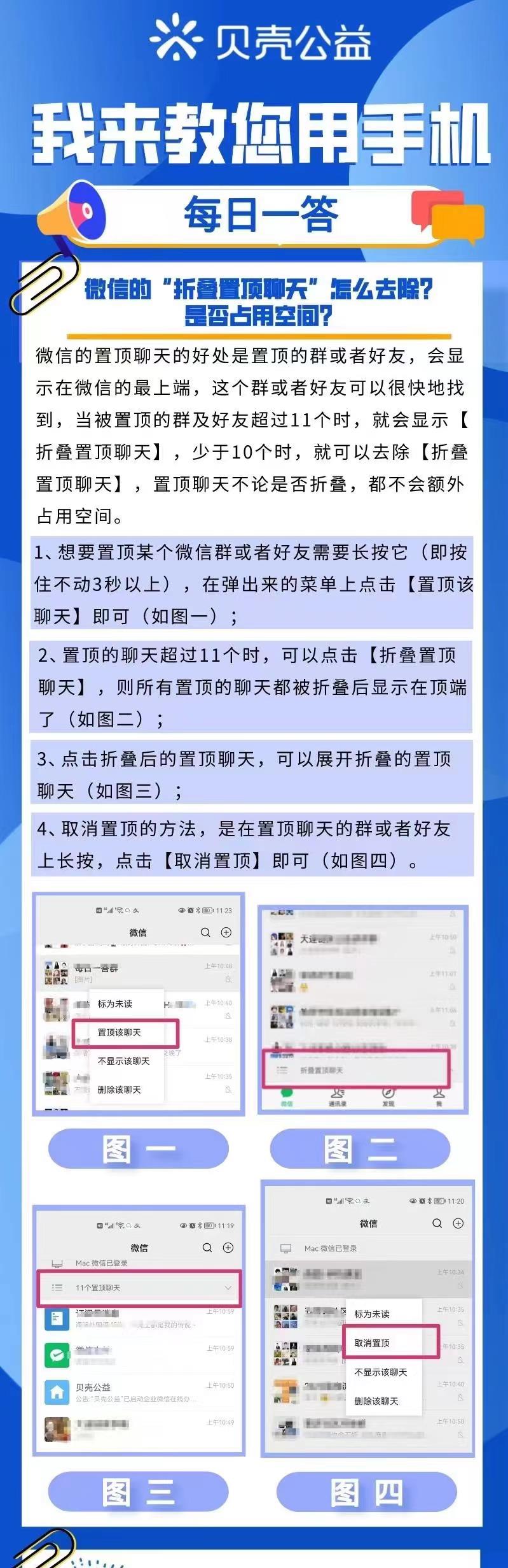 微信置顶聊天折叠怎么取消（微信置顶折叠消失了如何恢复）-第1张图片-昕阳网