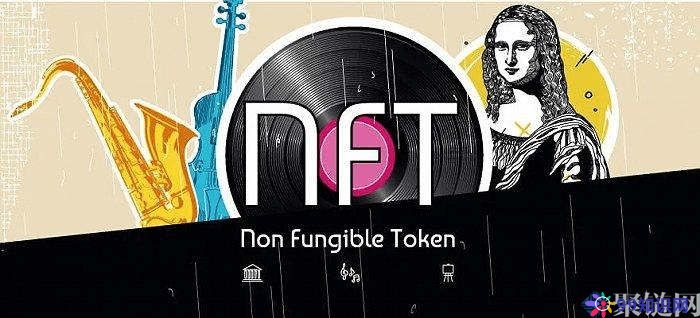 nft是什么意思【nft概念通俗解释】-第2张图片-昕阳网