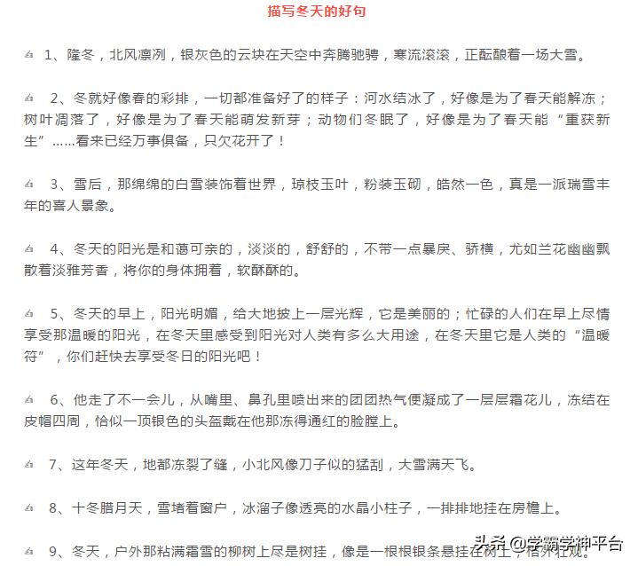 冬天的四字词语大全100个（关于冬天的四字词语大全1000个）-悠嘻资讯网