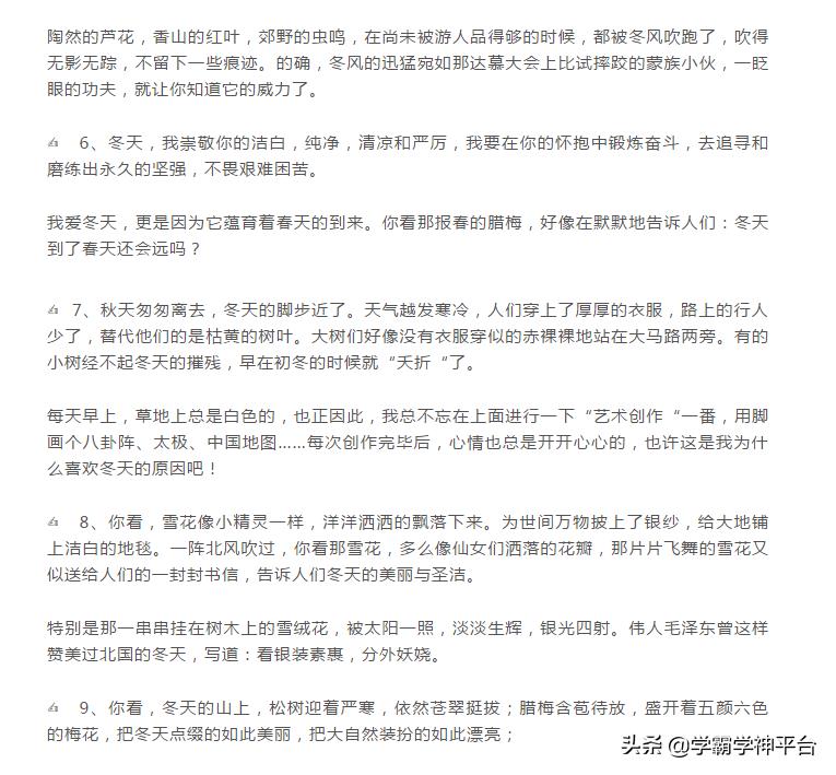 冬天的四字词语大全100个（关于冬天的四字词语大全1000个）-第7张图片-悠嘻资讯网