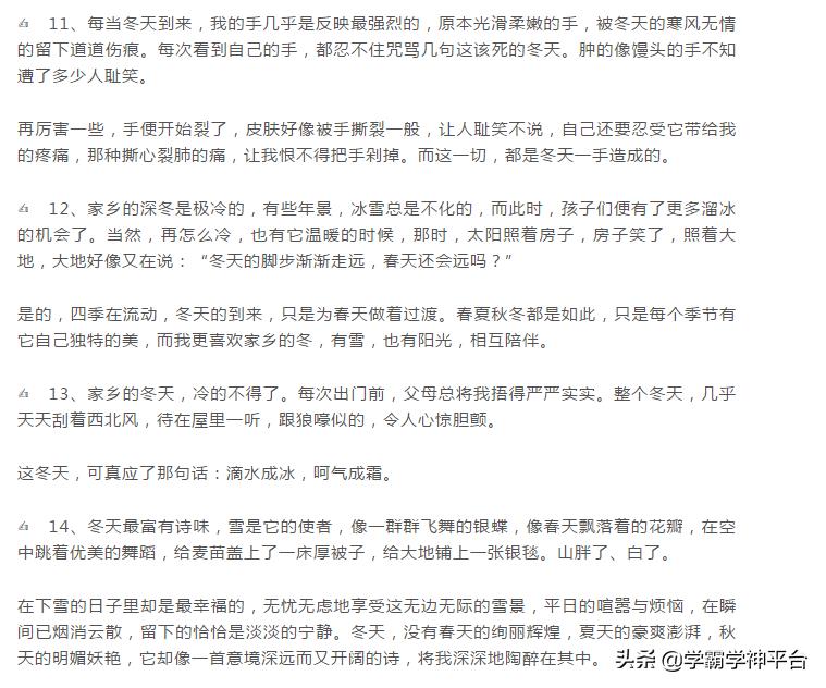 冬天的四字词语大全100个（关于冬天的四字词语大全1000个）-第8张图片-悠嘻资讯网