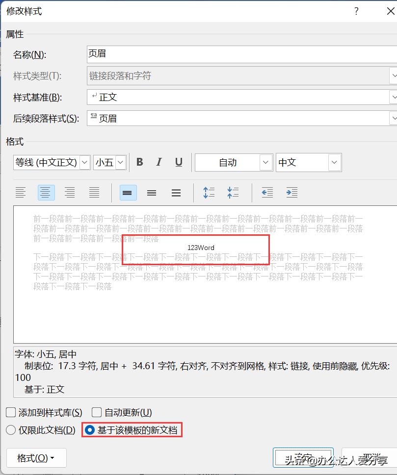 word页眉横线怎么去掉（word页眉横线怎样去掉）-第11张图片-昕阳网