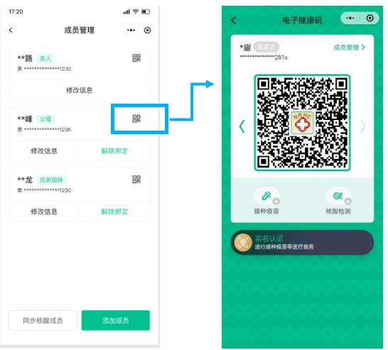 健康码添加家庭成员怎么添加（健康码添加家庭成员怎么添加浙江）-第7张图片-悠嘻资讯网