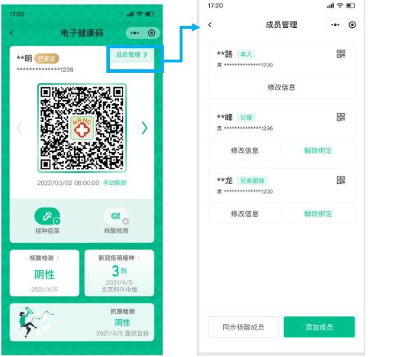 健康码添加家庭成员怎么添加（健康码添加家庭成员怎么添加浙江）-第10张图片-悠嘻资讯网