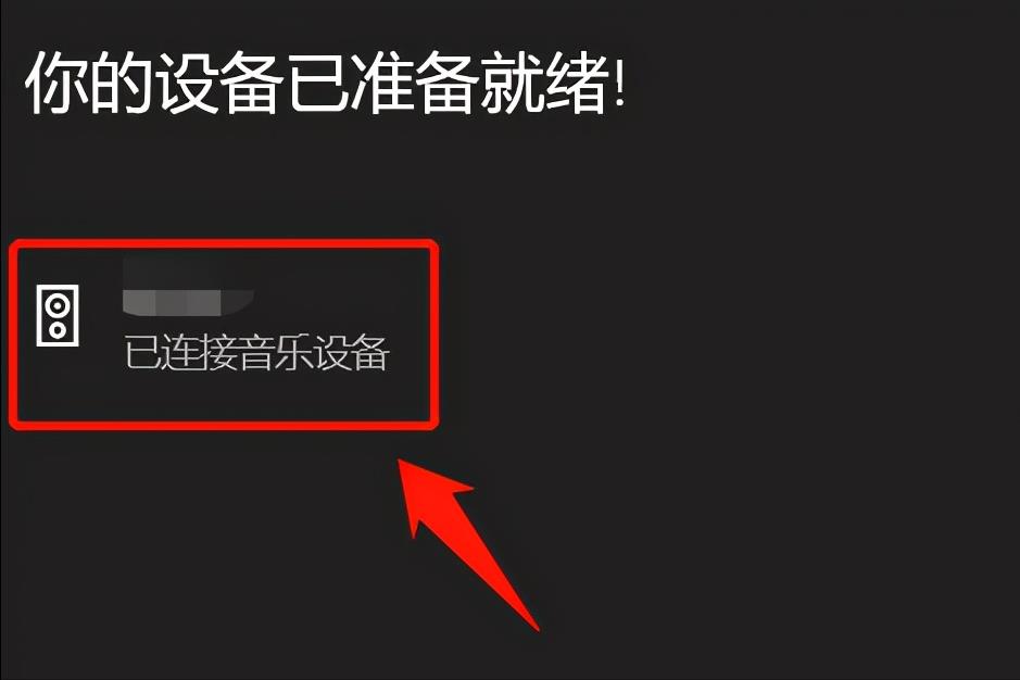 笔记本电脑如何连接蓝牙耳机（联想笔记本电脑如何连接蓝牙耳机）-第7张图片-悠嘻资讯网