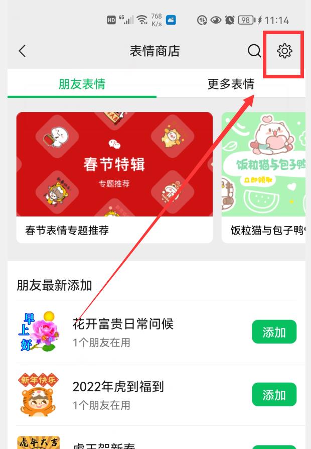 怎么把图片添加到微信表情包（怎样将图片添加到微信表情）-第3张图片-昕阳网