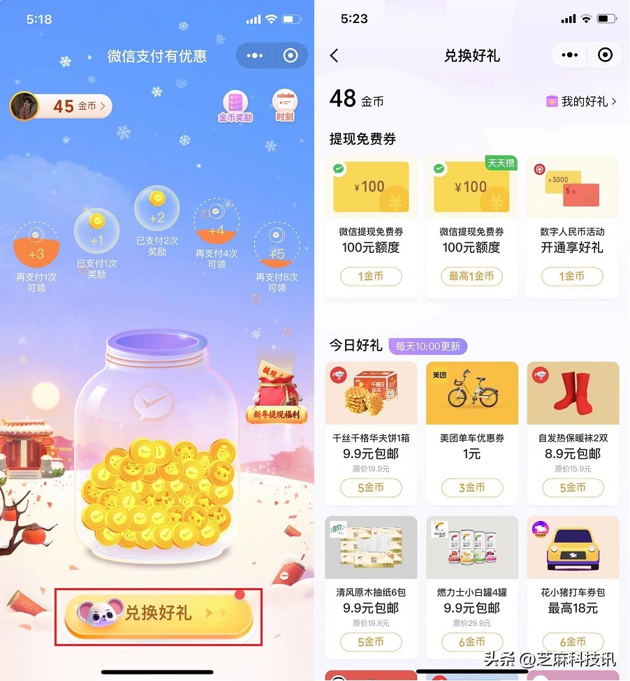 微信怎么跳过实名认证领红包（不用绑卡的微信旧版本）-悠嘻资讯网