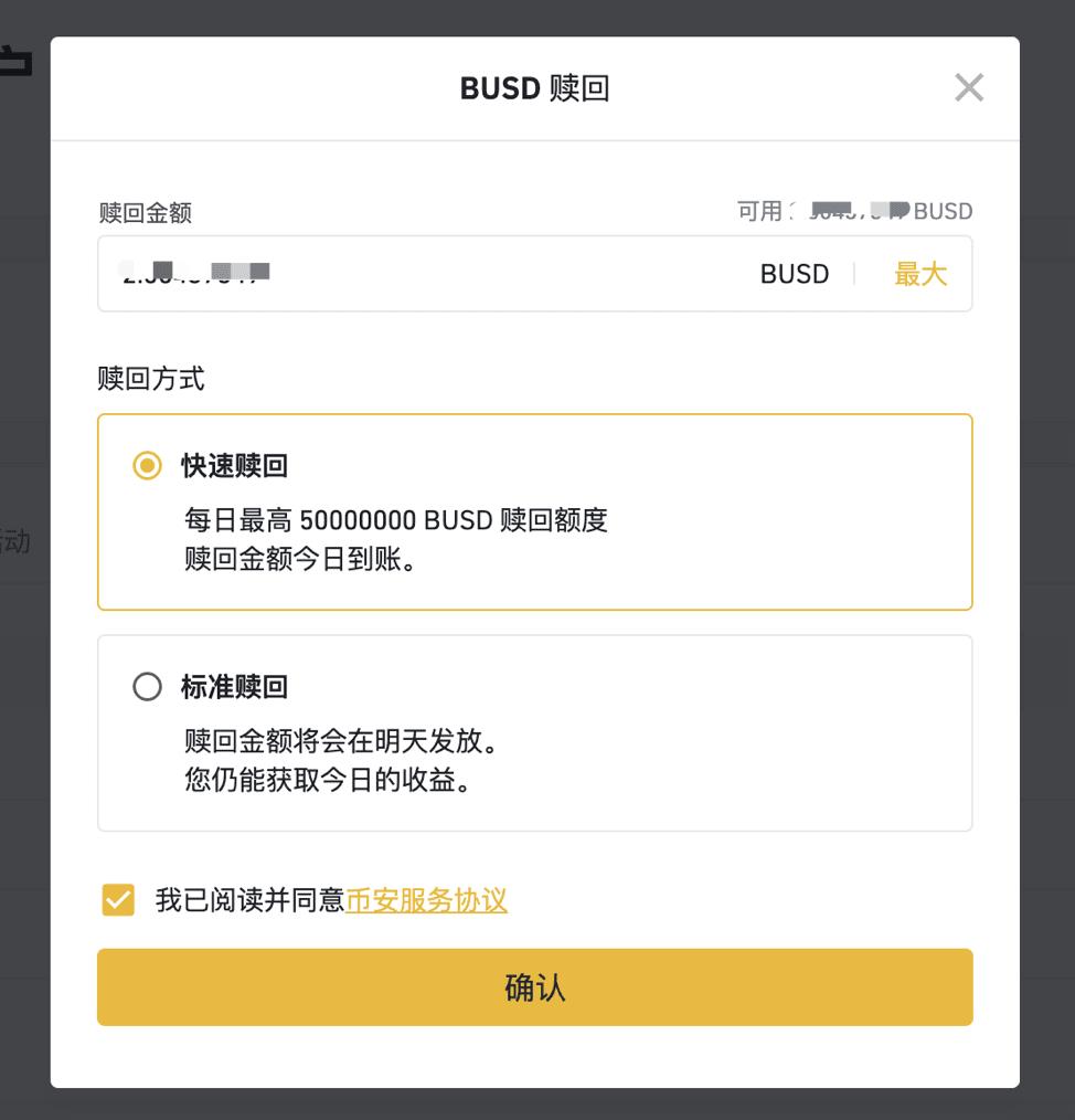 2022币安理财怎么赎回？币安理财赎回多久到账？-第9张图片-昕阳网
