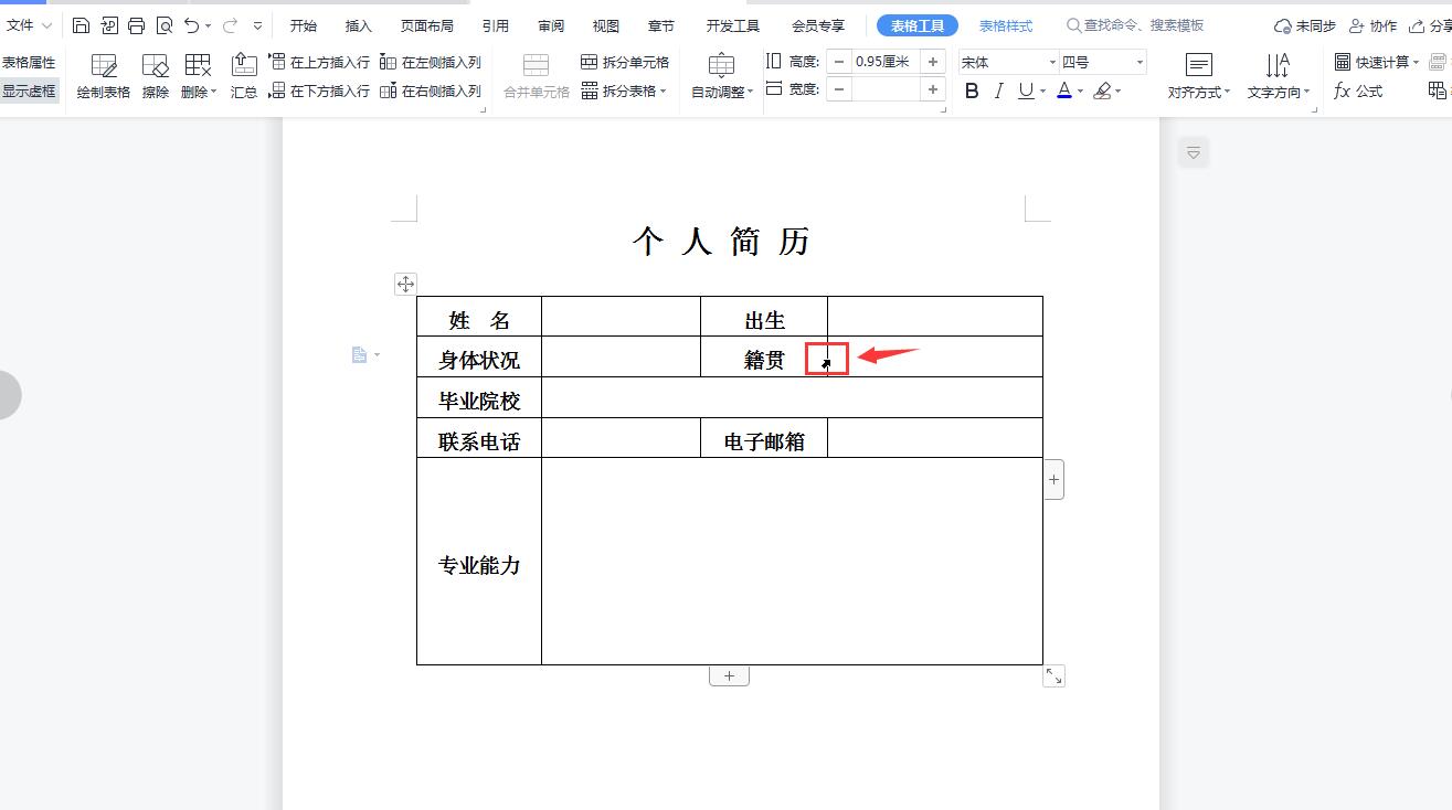 word表格宽度如何调整（word表格宽度如何调整厘米）-第3张图片-昕阳网