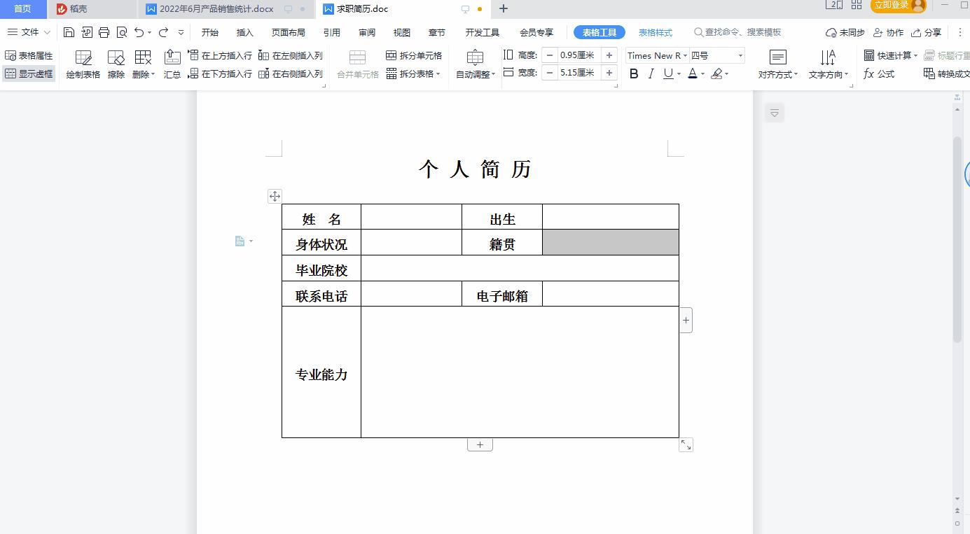 word表格宽度如何调整（word表格宽度如何调整厘米）-第5张图片-昕阳网