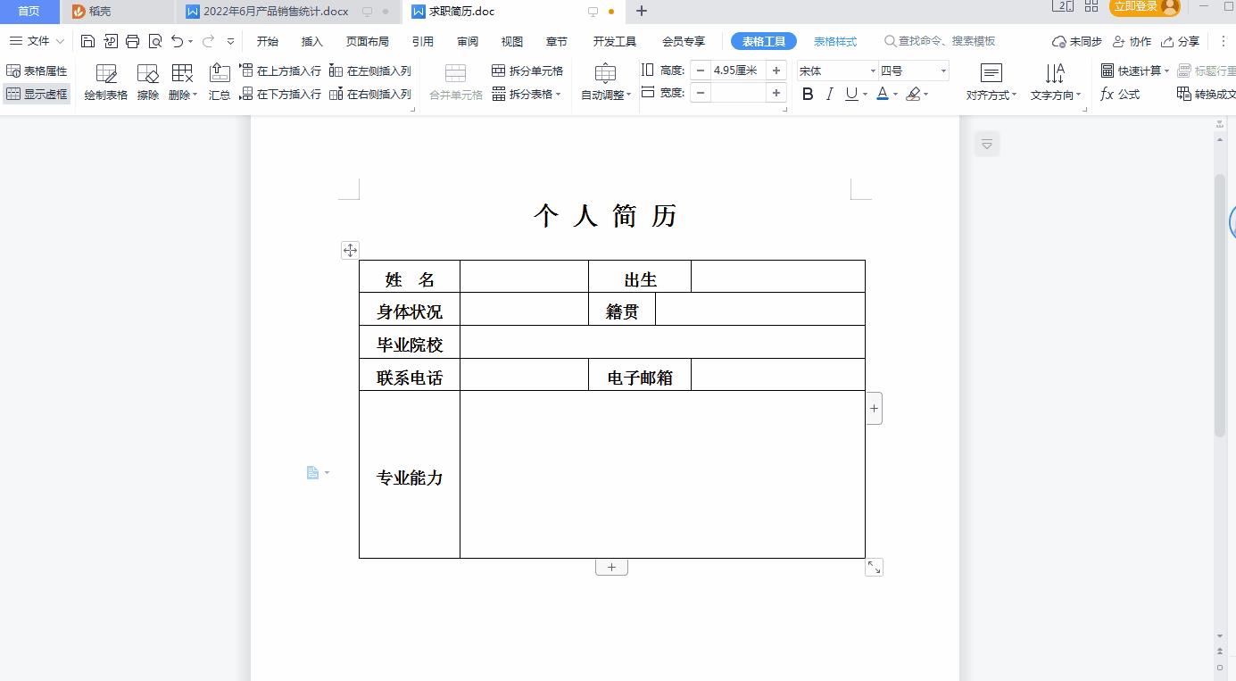 word表格宽度如何调整（word表格宽度如何调整厘米）-第7张图片-昕阳网