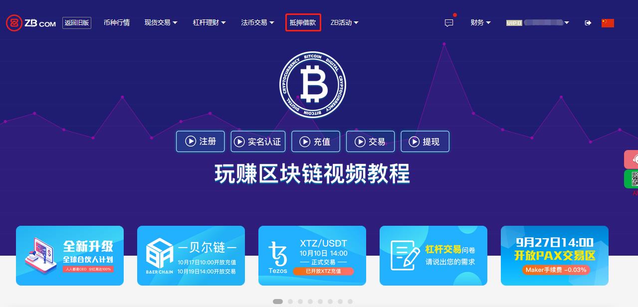 ZB交易所抵押借款怎么样赎回保证金-第4张图片-昕阳网