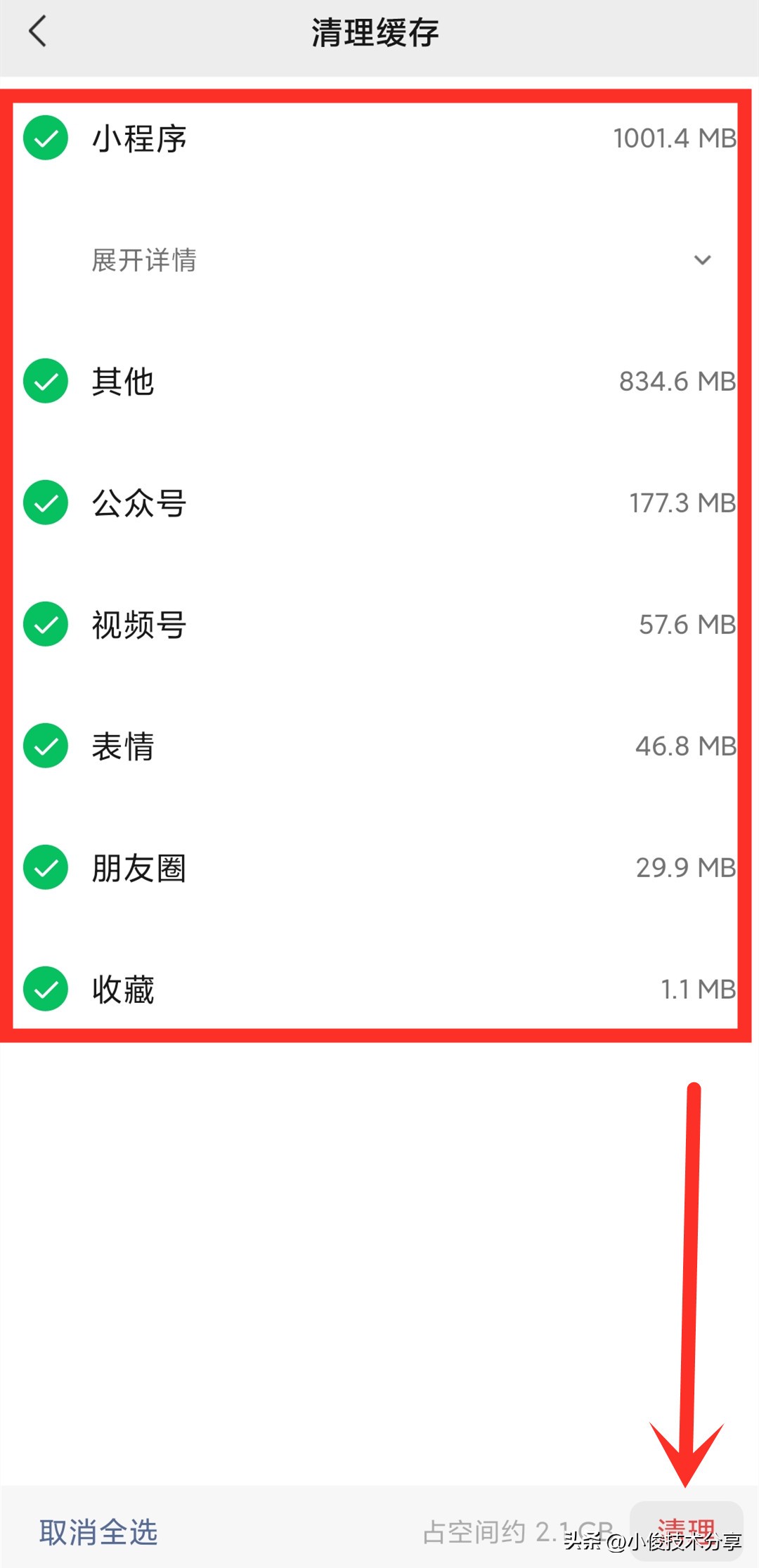 朋友圈内容怎么才能全部删除（微信内容怎么才能彻底删除）-第7张图片-昕阳网