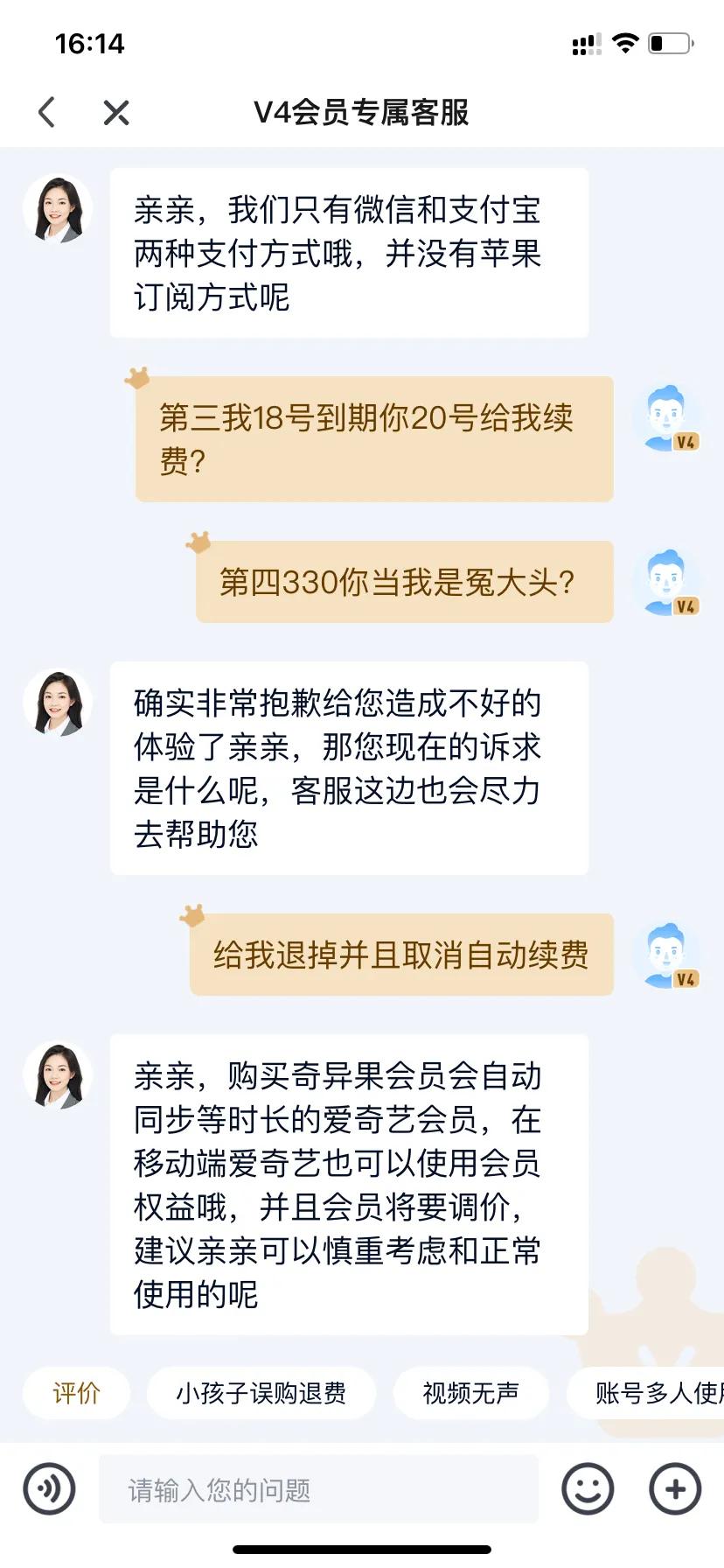 怎么取消爱奇艺会员自动续费（怎样取消芒果会员自动续费）-第4张图片-昕阳网