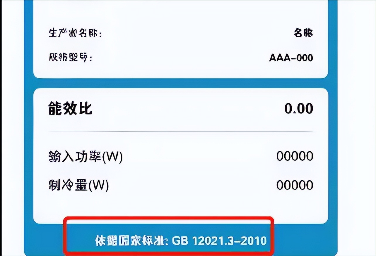 1级能效和3能效的区别空调（空调1级能效和3能效哪个省电）-第3张图片-昕阳网