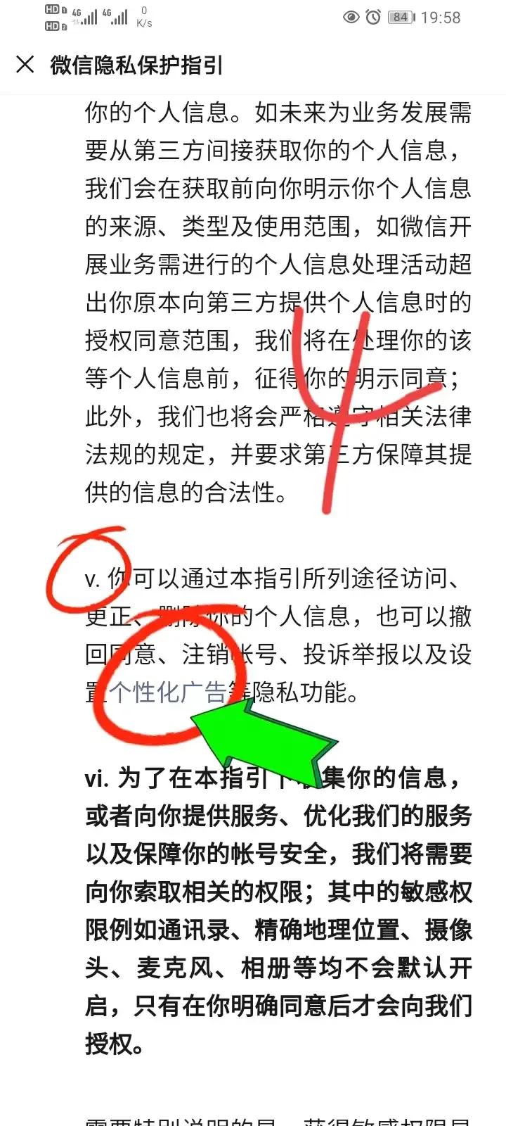 微信个性化广告设置在哪里（微信个性化广告管理）-第4张图片-昕阳网