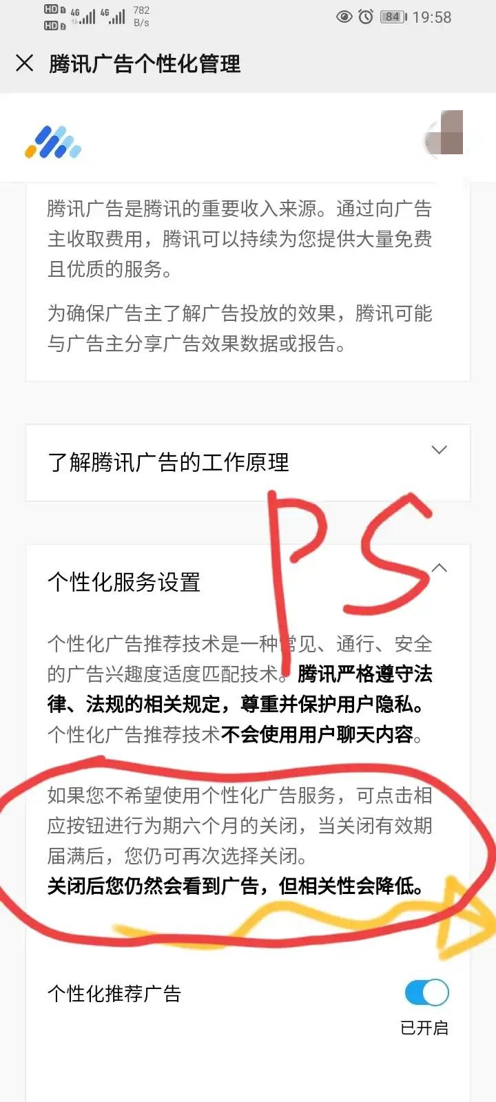 微信个性化广告设置在哪里（微信个性化广告管理）-第6张图片-昕阳网