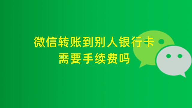 微信转账怎zen么直接转到银行卡,有微信转账记录可以把钱要回来吗