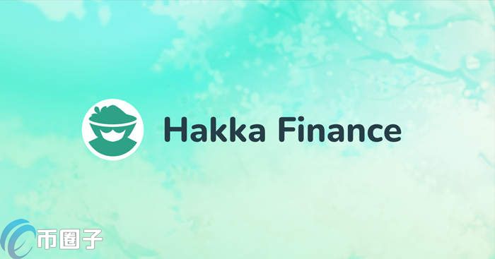 2022HAKKA币发行量多少，有什么价值HAKKA币总量-第1张图片-昕阳网