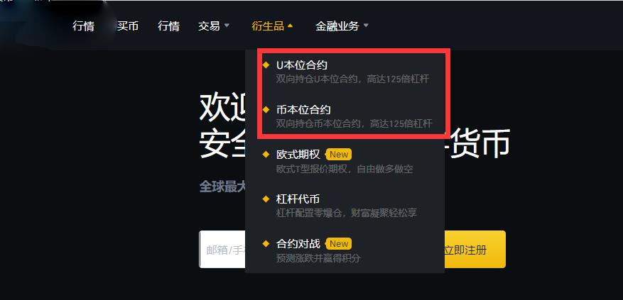 2022币安交易所合约怎么开户？币安交易所交易流程-第1张图片-昕阳网