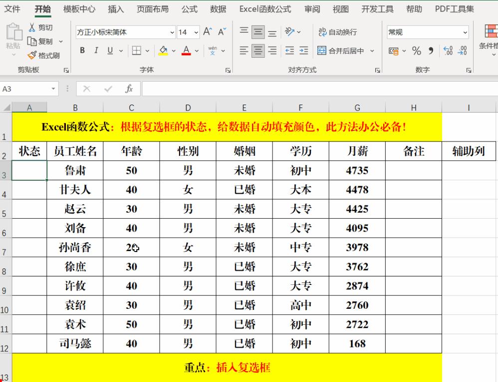 条件格ge式怎么用公式设she置颜色（条件格式怎么用公式设置颜yan色,文字）-悠嘻资讯xun网