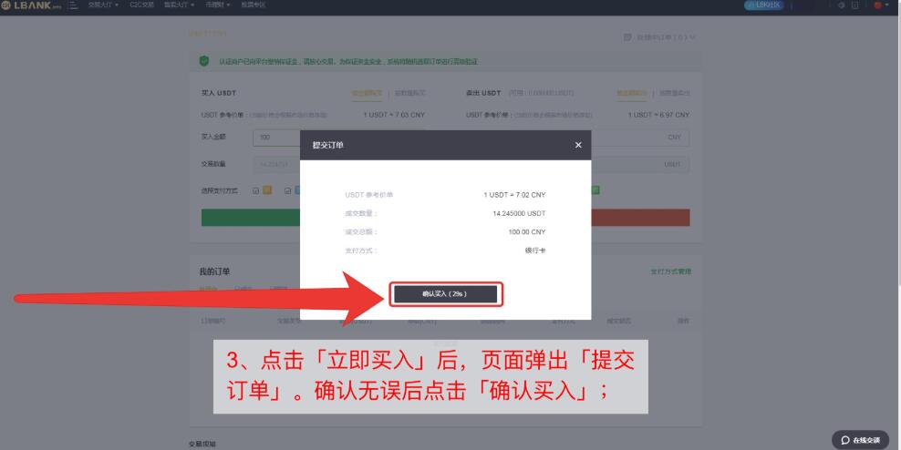 2022LBank买卖所C2C法币买卖教程-第4张图片-昕阳网
