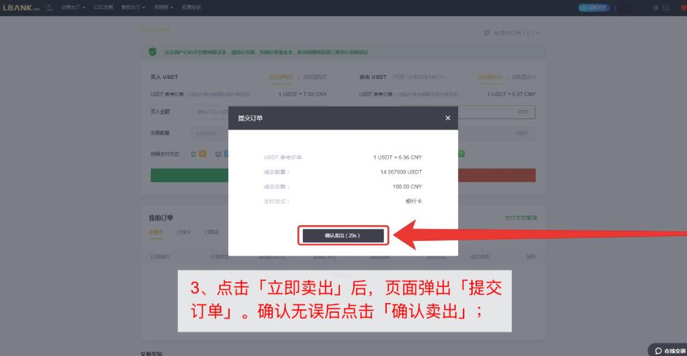 2022LBank买卖所C2C法币买卖教程-第10张图片-昕阳网