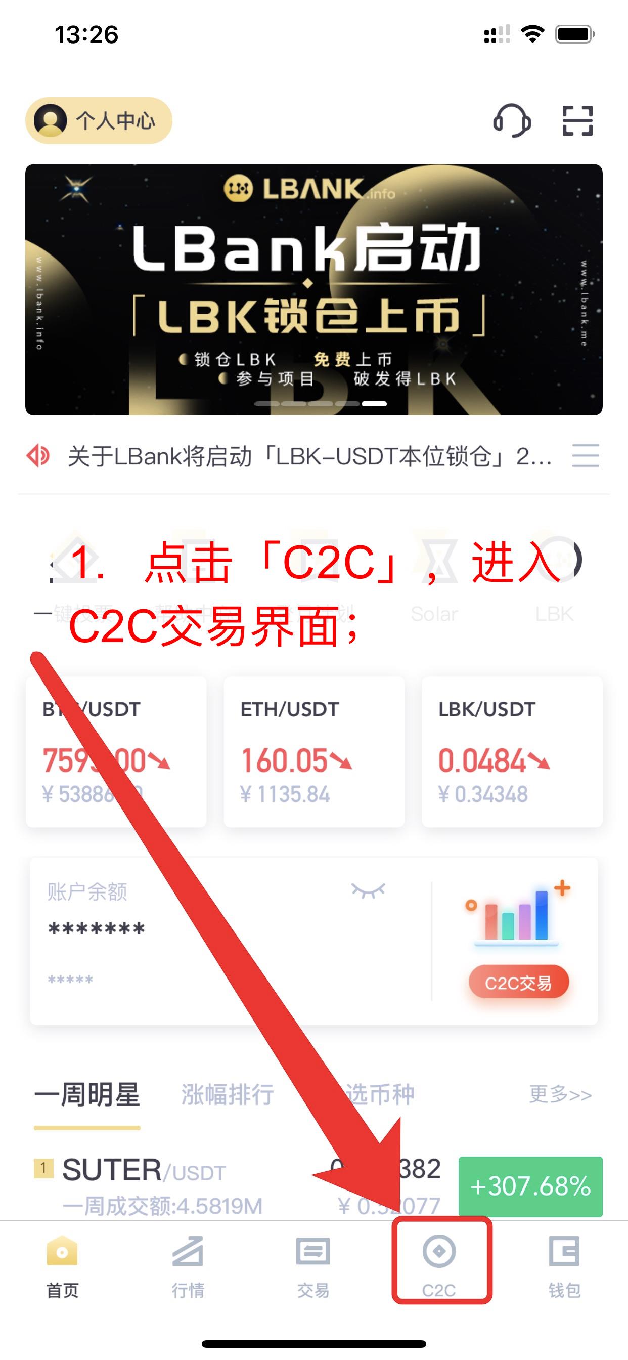 2022LBank买卖所C2C法币买卖教程-第13张图片-昕阳网