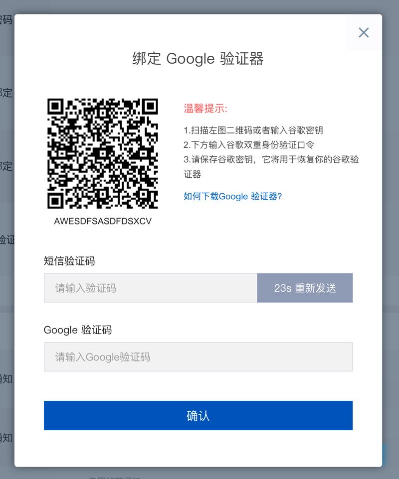 币夫(BitForex)怎么样进行Google 安全认证-第4张图片-昕阳网