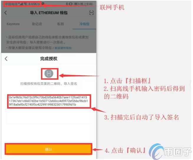 2022imToken冷钱包怎么创建？imToken冷钱包设置图解操作指南-第11张图片-昕阳网