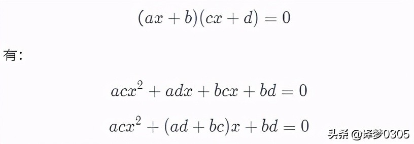 一元三次方程因式分解技巧（三次方程的十字交叉法）-第3张图片-昕阳网
