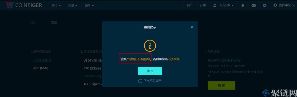 2022币虎交易所怎么买币？币虎交易所买币教程-第7张图片-昕阳网