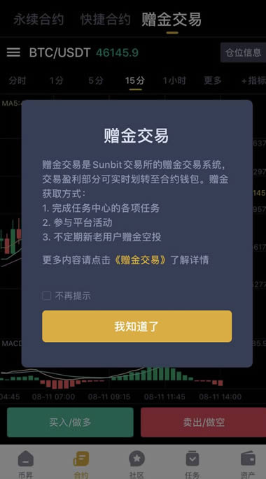 2022Sunbit交易所合约交易新手操作操作指南-第8张图片-昕阳网