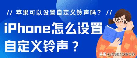 苹果手机怎么设置来电铃声（苹果手机怎么设置来电铃声自定义）-第1张图片-昕阳网