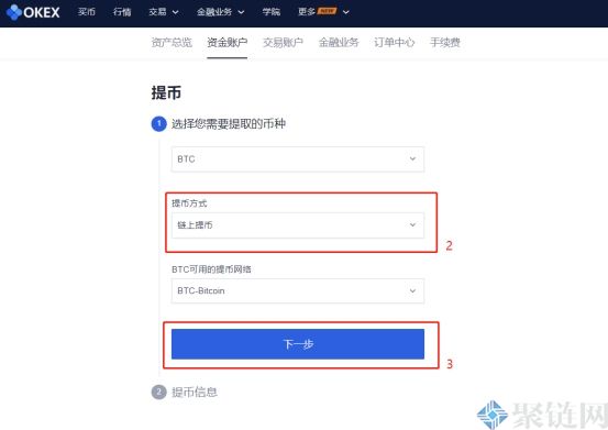 2022欧易比特币怎么提现？欧易OKEX比特币卖出提现教程-第3张图片-昕阳网